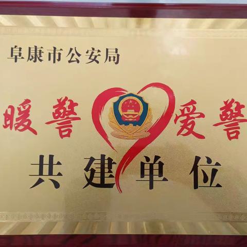 爱警惠警激活力从优待警暖警心