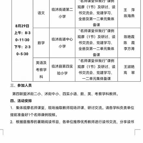 “聚”集体智慧，“备”精彩课堂——临沭县第四教学党建联盟语文集备研讨活动三年级组