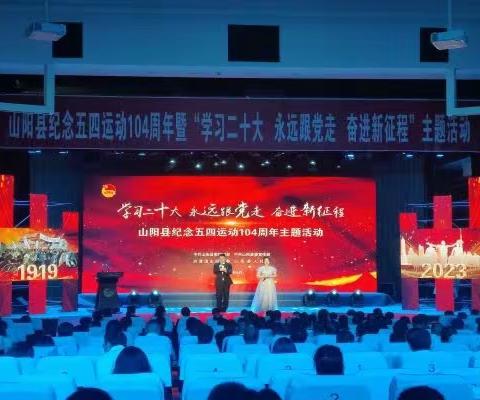 喜报！山阳县消防救援大队荣获“山阳青年五四奖章”集体荣誉称号