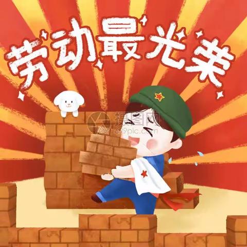 【关爱学生，幸福成长】曲周县河南疃镇连珠村小学劳动课——做妈妈的小帮手