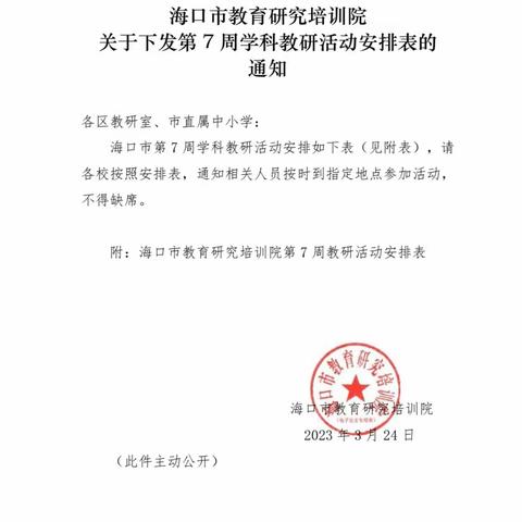 海口市研训院第7周美术教研活动——第二批优质课录播与第二批美术特色课程成果展示活动筹备会议