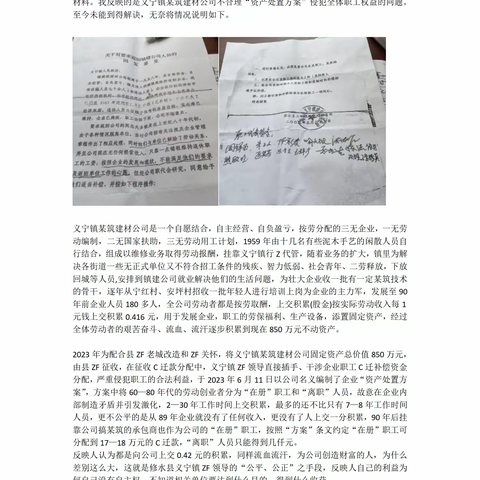 个人求助：不合理“资产处置方案”义宁建材公司职工权益受侵犯