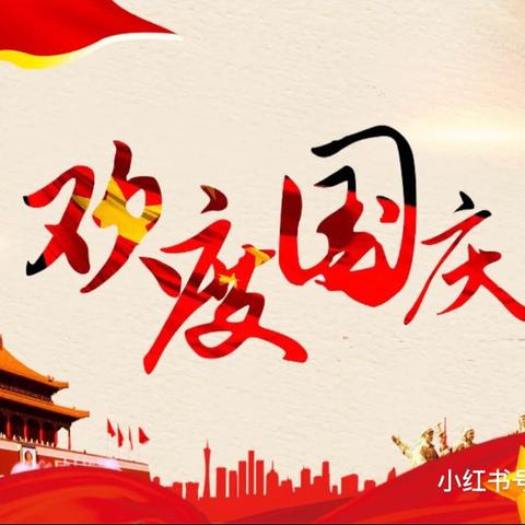 美在金秋 盛世华诞—马厂中心小学幼儿园2025年国庆与中秋双节放假通知及假期安全提醒