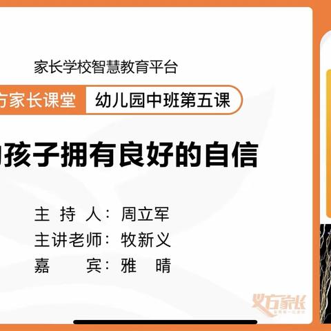 义方家长课堂《帮助孩子拥有良好自信》——藁城区通安幼儿园