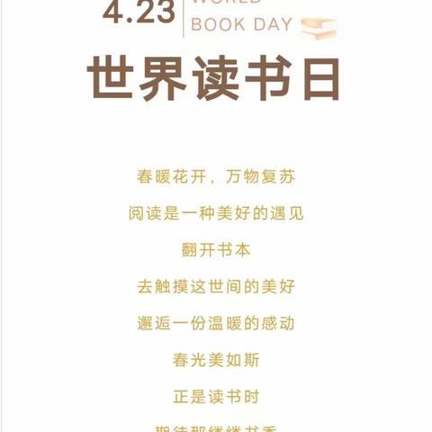 万般下品读书高，诗书不负成英豪。少小勤学笔立身，胸无点墨无以傲。——暨潘店联小诗歌朗诵会读书日活动