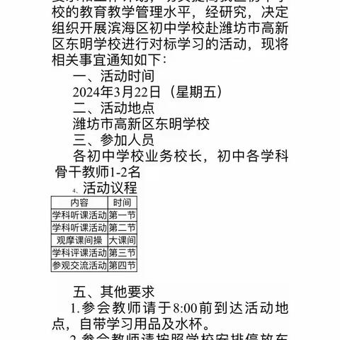 潍坊渤海实验学校赴东明学校进行对标学习