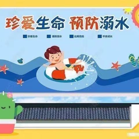 防溺水❗防溺水❗防溺水❗——庞各庄幼儿园中一班防溺水安全教育活动