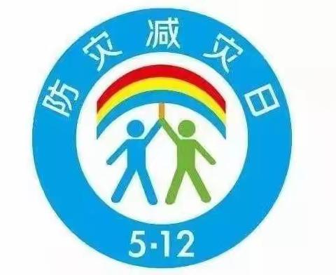 四棉幼儿园防灾减灾教育活动----防灾减灾，从我做起