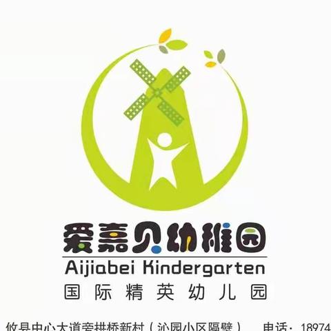 【课程故事】爱嘉贝幼稚园蓝天一班3月份主题活动——《生活中的交通》