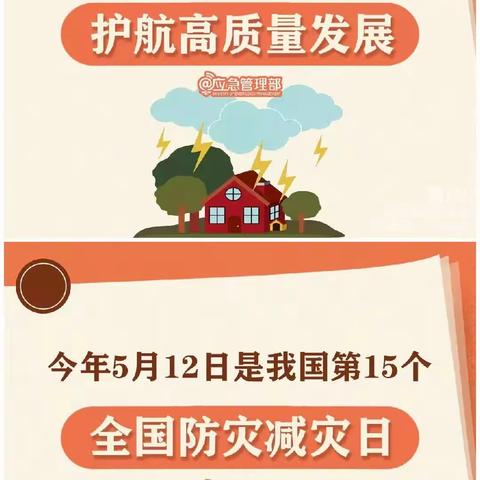 关爱学生幸福成长|【防灾减灾，安全相伴】-涉县常乐小学防灾减灾主题宣传活动