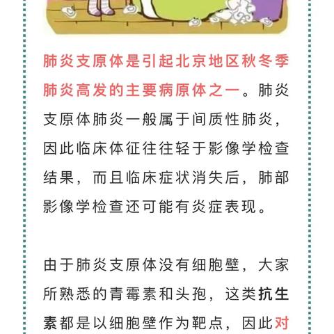 肺炎支原体来袭，小朋友们要小心！