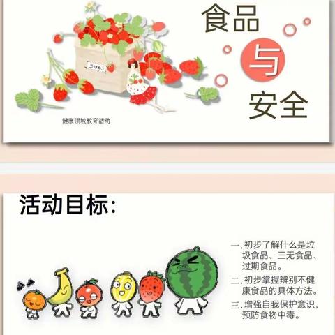 【食品安全】美好“食”光，安全相伴--雪杉贝贝幼儿园中班安全第一课“食品安全宣传”