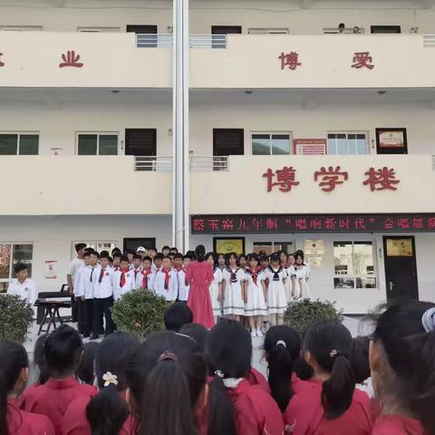 奋进新征程·唱响新时代——柞水蔡玉窑九年制学校举行学生合唱展演活动