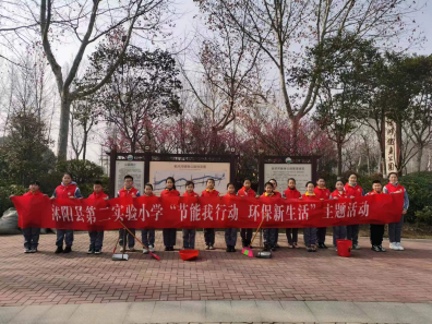 节能我行动 环保新生活——沭阳县第二实验小学开展节能环保教育系列活动