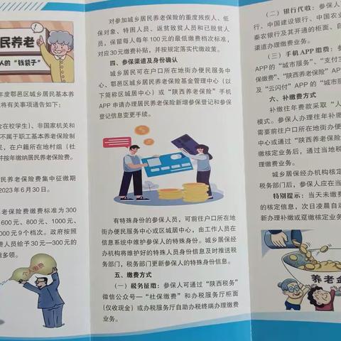 甘亭街道娄敬路社区开展2023年度城乡居民基本养老保险征缴宣传活动