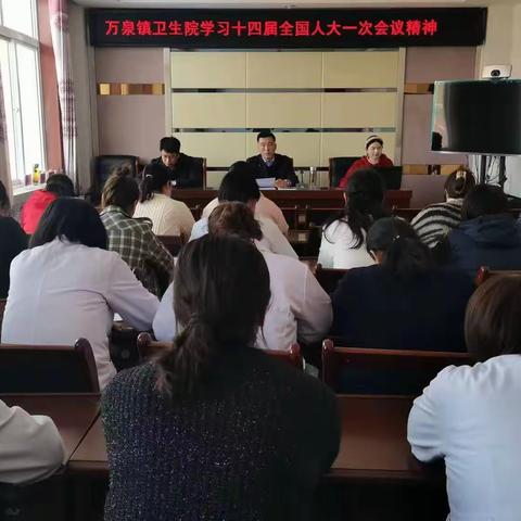 【卫健系统“三抓三促”进行时】万泉镇卫生院“抓学习，促提升”专题会议