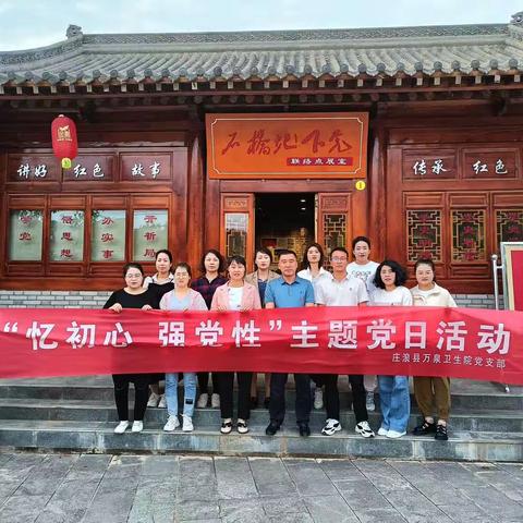 【卫健系统“三抓三促”进行时】万泉镇卫生院开展“迎七一  忆初心 强党性”主题党日活动