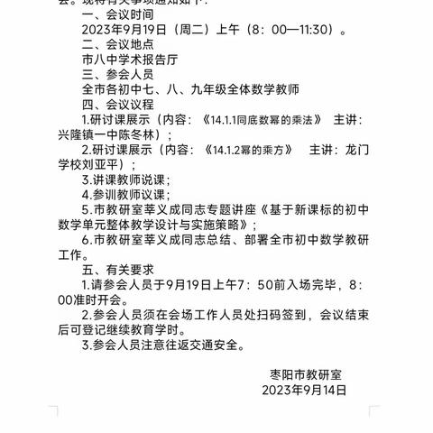 聚焦单元整体教学   践行新课标理念——襄阳市隆中名师莘义成工作室 2023年秋季第一次研修培训活动