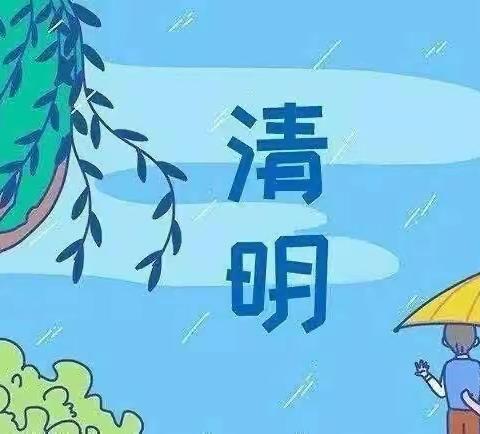 浓情清明 浸润童心”🍀——大年陈镇中心幼儿园清明节主题活动