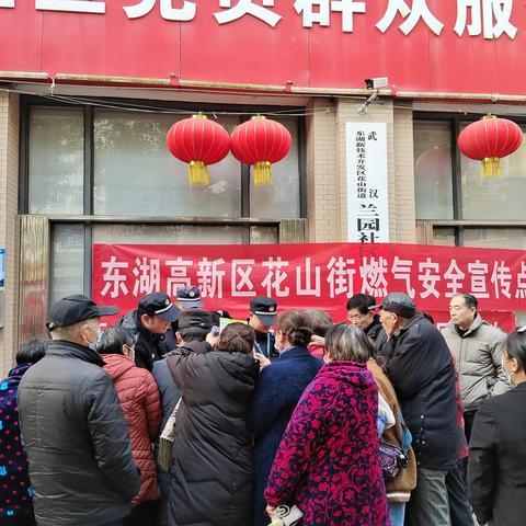 花山街综合执法中心城管中队开展“关注燃气安全，共建平安社区”宣传活动