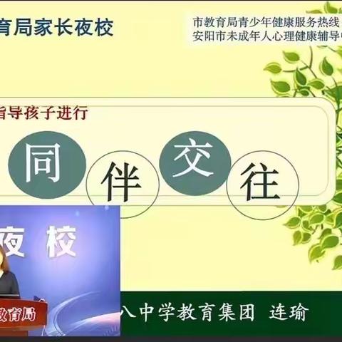 父母应该如何指导孩子与同伴交往——何官屯小学组织全体家长收看《家长夜校》