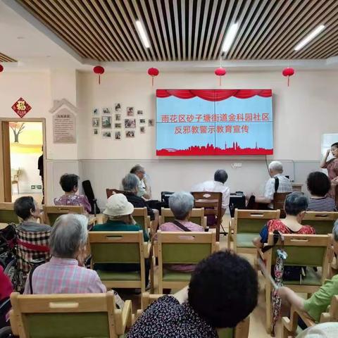 雨花区砂子塘街道金科园社区反邪教警示教肓宣传