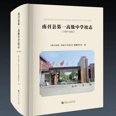 南召县第一高级中学征集校史资料公告