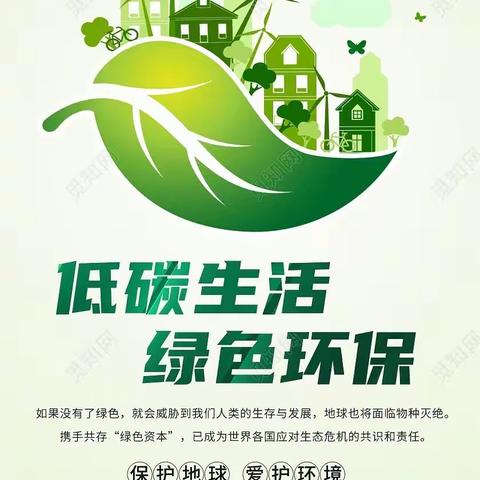 绿色环保，低碳节约——华澳幼儿园海星班主题活动