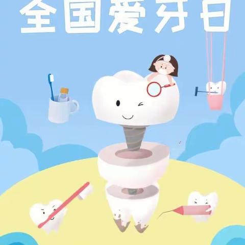 爱牙护牙，从“齿”开始——华澳幼儿园黄月亮班爱牙日活动