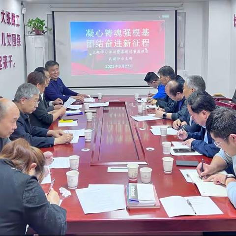 民建印台支部喜迎双节开展“凝心铸魂强根基，团结奋进新征程”主题学习活动