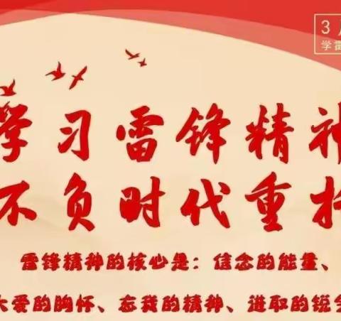 “学习雷锋精神，争做优秀少年”——小站实验小学学雷锋志愿服务活动