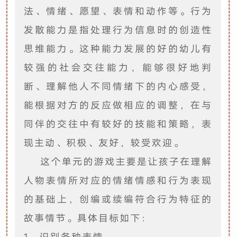 🌈徐州市新城区幼师幼儿园童乐①班启稚探索主题四《森林里的故事》