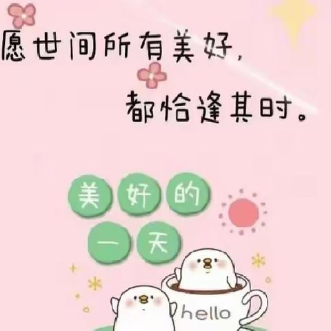 🌈爱上幼儿园，快乐“美一天”——🌷童星托育班🌷