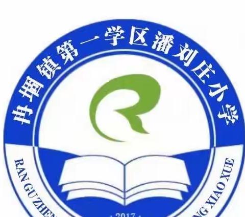 “我运动  我快乐   我健康”——冉堌镇潘刘庄小学春季趣味运动会