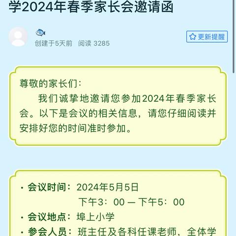 携手赴春约，家校育英才——埠上小学召开2024年春季家长会