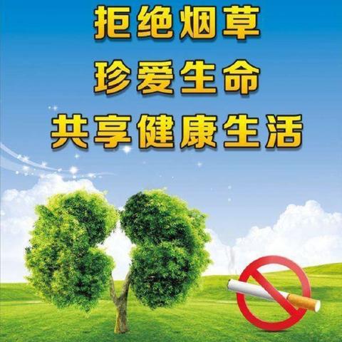 无烟学校 你我共建—— 邯郸市赵苑中学禁烟控烟倡议书