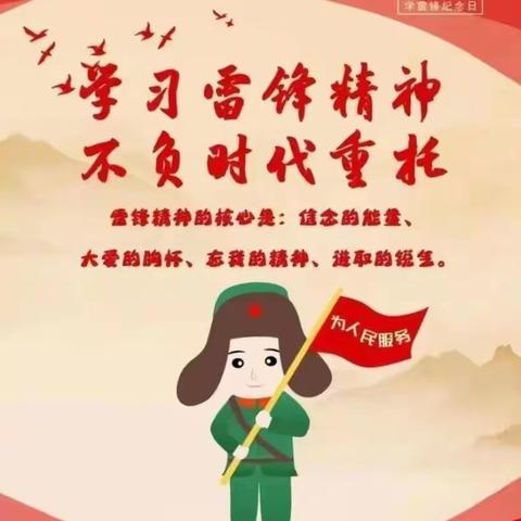 弘扬雷锋精神，我从点滴做起——大庙中心幼儿园大三班学习雷锋美篇