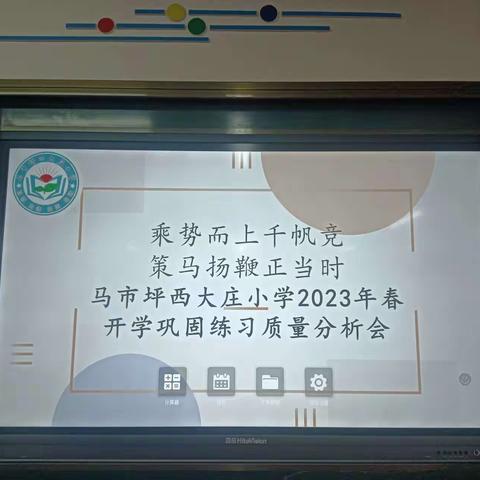 乘势而上千帆竞  策马扬鞭正当时      ——泗张初级中学七年级成绩分析会