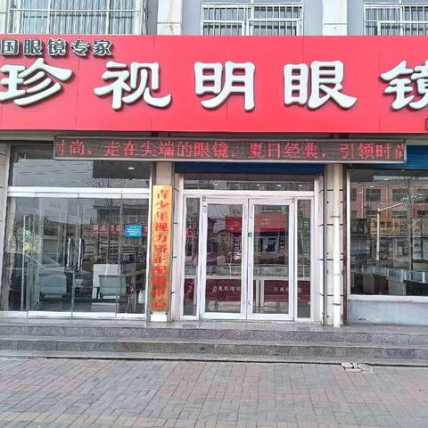 珍视明西张店暑期特惠火爆来袭！电话：15054807816（微信同步） 地址：蜜雪冰城南邻