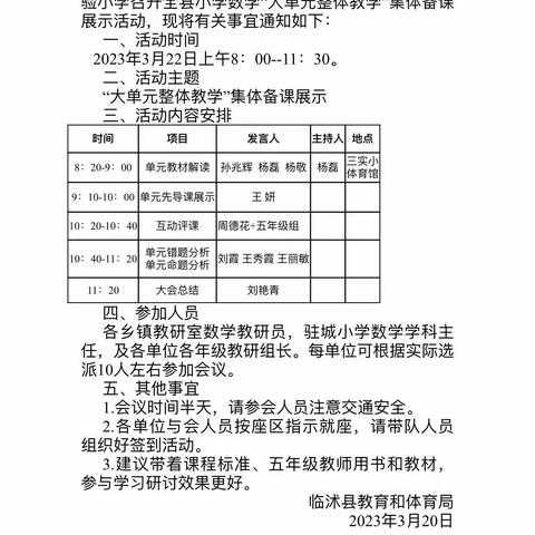 凝心聚力，以研促教——临沭县小学数学“大单元整体教学”集体备课展示活动