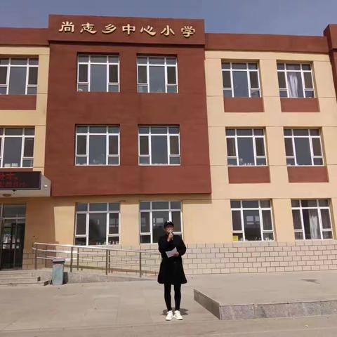 尚志乡中心小学“颂中华经典，抒爱国情怀”诵读比赛