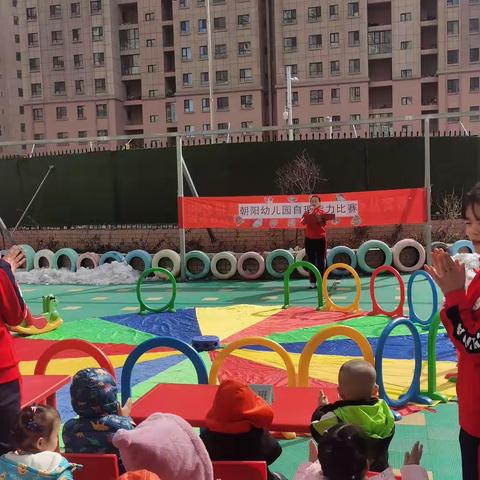 朝阳幼儿园“幼儿自理能力比赛”圆满结束啦🎉