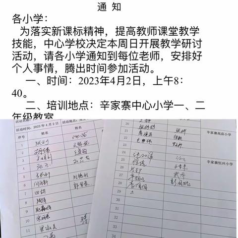 微型教学魅力绽放，教韵飘香收获成长——辛家寨中心学校大教研系列活动（五）