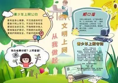 金峪镇皇甫庄小学文明上网倡议书