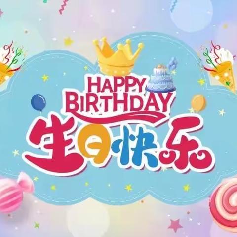 小小时光 岁月长长——伟才幼儿园小三班十二月、一月、二月出生幼儿集体生日会