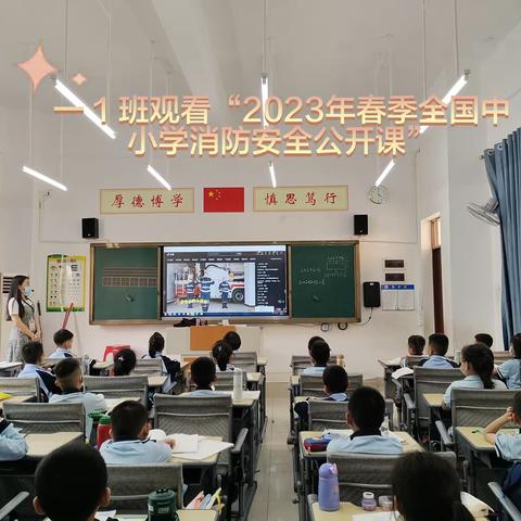 一年级各班观看中小学消防安全公开课照片