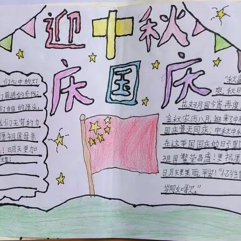 迎中秋  庆国庆——卧龙小学学生书画展