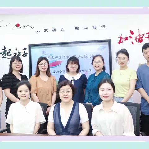 教研花开夏日季    且行且思共芬芳