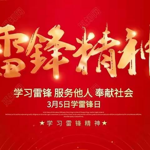 种一颗爱的种子 做新时代雷锋传人——田心中心学校开展学雷锋启动仪式