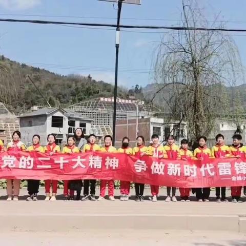 学习党的二十大精神 争做新时代雷锋传人——金峰小学学雷锋月活动